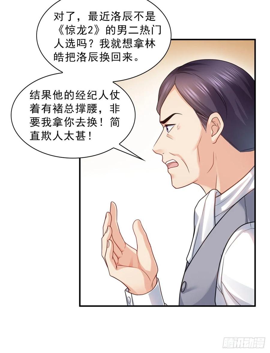 恰似寒光遇骄阳~漫画,第一百一十五话 大明星宫旭2图
