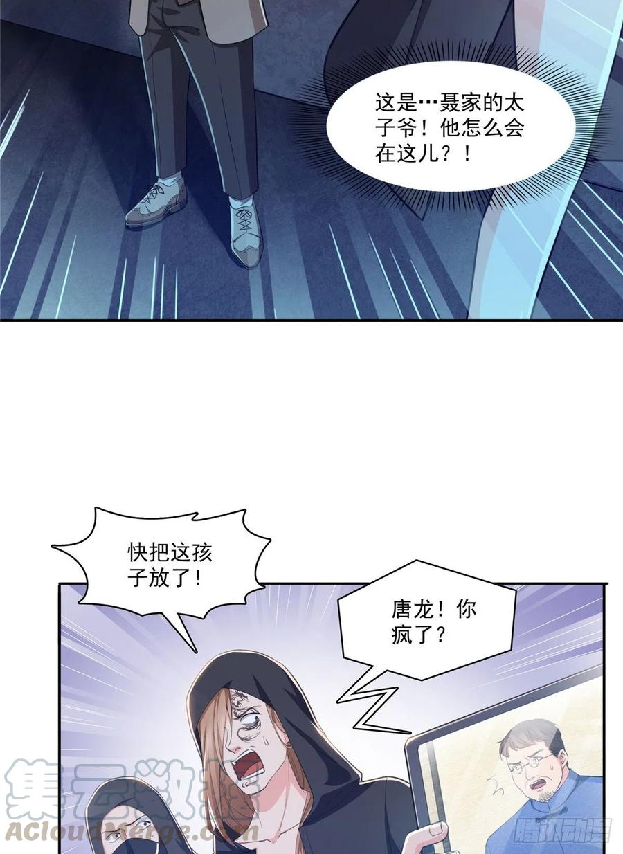 恰似寒光遇骄阳~漫画,第188话 我姓聂2图