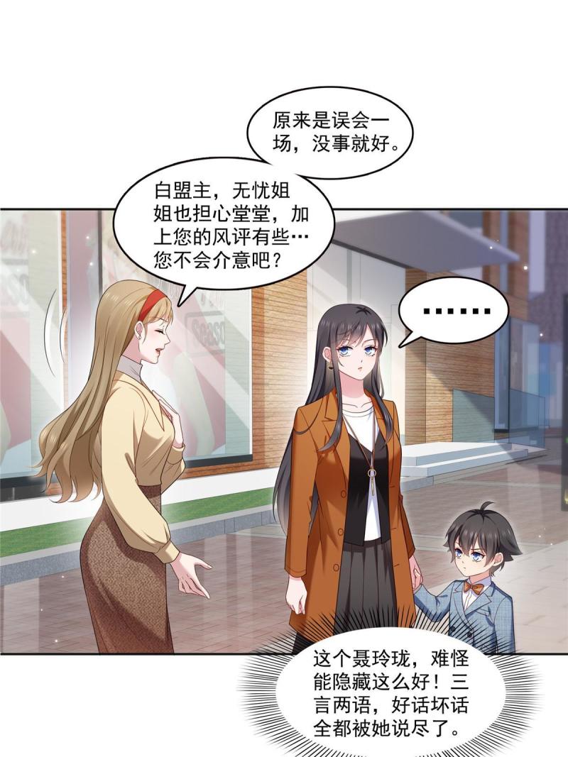 恰似寒光遇骄阳~漫画,第350话 妈妈才不是其他人！5图