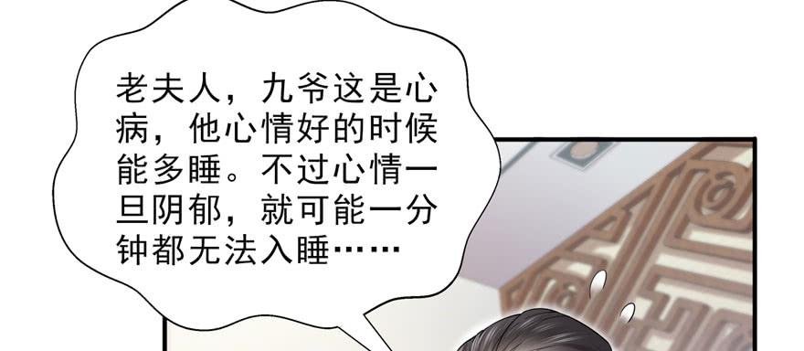 恰似寒光遇骄阳~漫画,第二十话 九爷恋爱了？3图