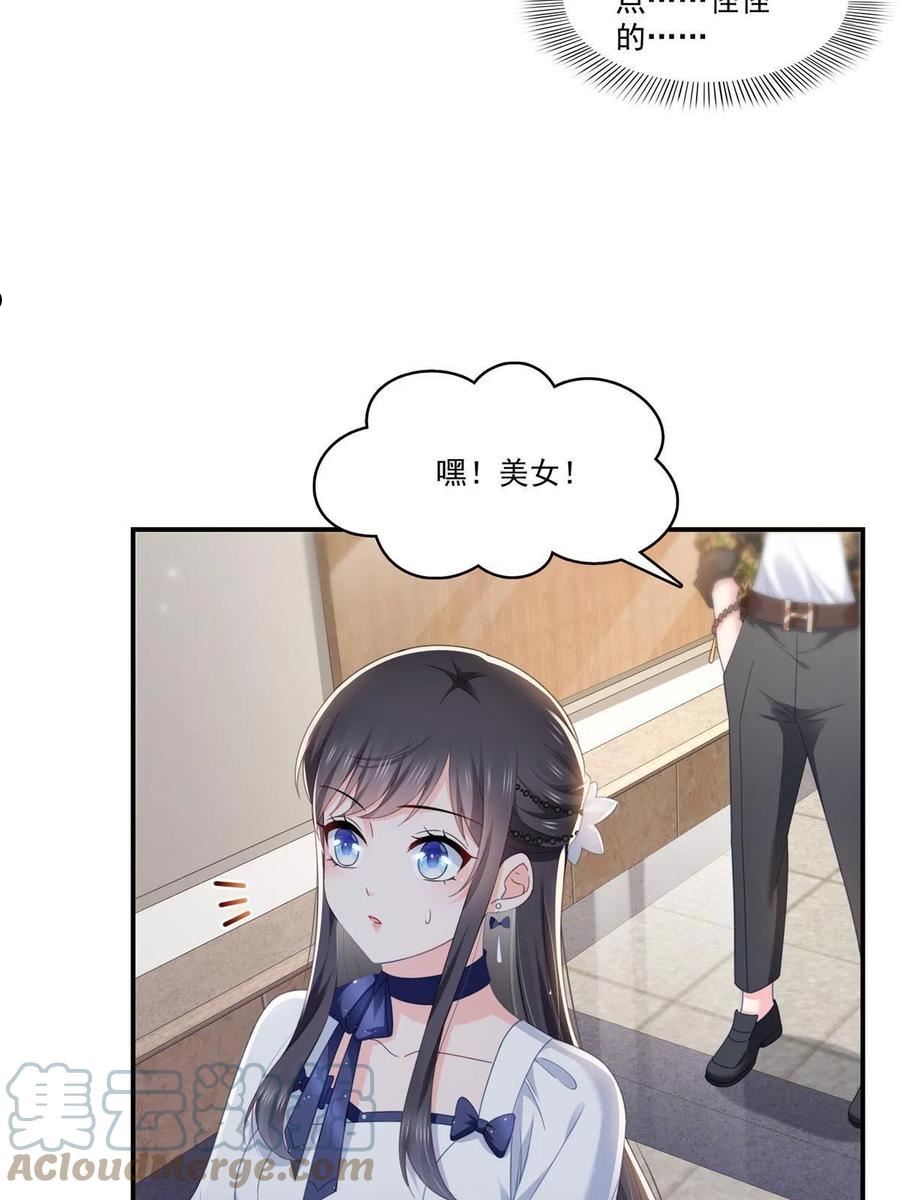 恰似寒光遇骄阳~漫画,第324话 女为悦己者容嘛！3图