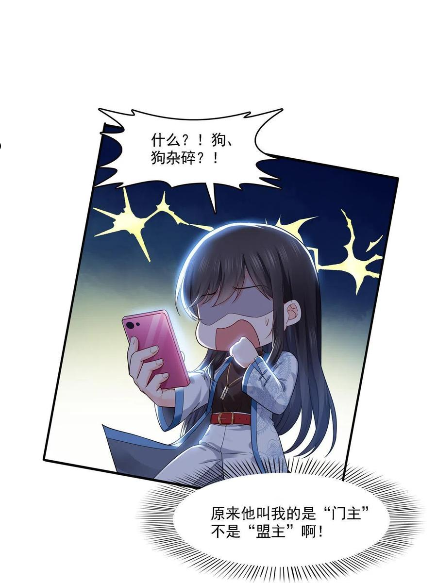 恰似寒光遇骄阳~漫画,第281话 难以置信的来电4图