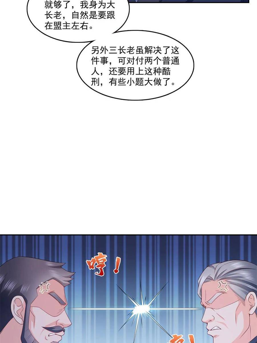 恰似寒光遇骄阳~漫画,第376话 那是司夜寒？！3图