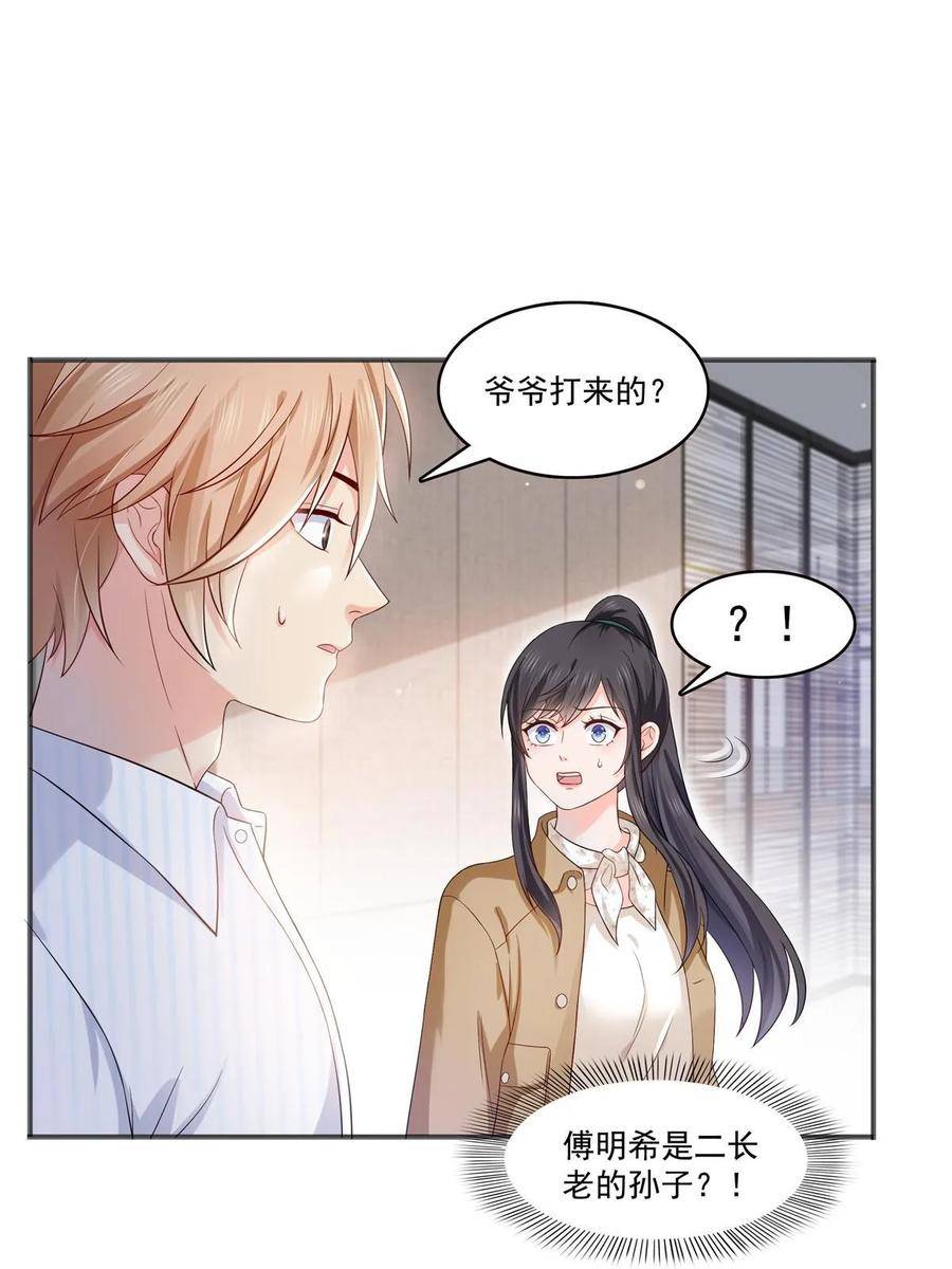 恰似寒光遇骄阳~漫画,第380话 有过婚约？！5图