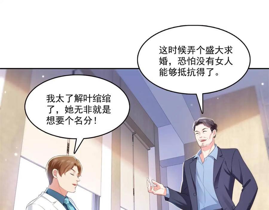 恰似寒光遇骄阳~漫画,第390话 我很闲吗？2图