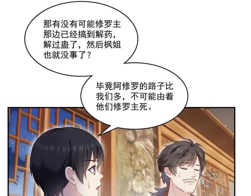 恰似寒光遇骄阳~漫画,第446话 要你抱抱我3图