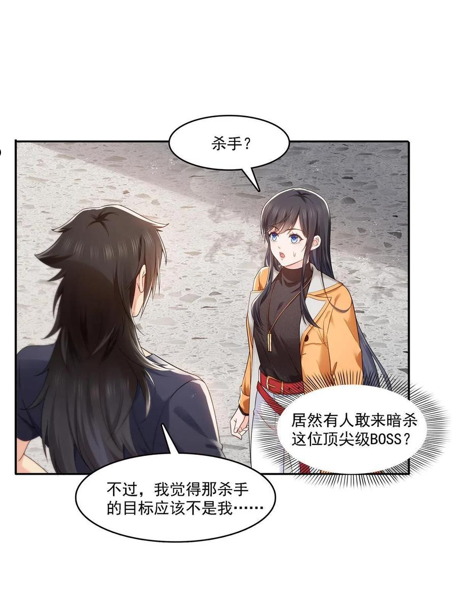 恰似寒光遇骄阳~漫画,第281话 难以置信的来电2图