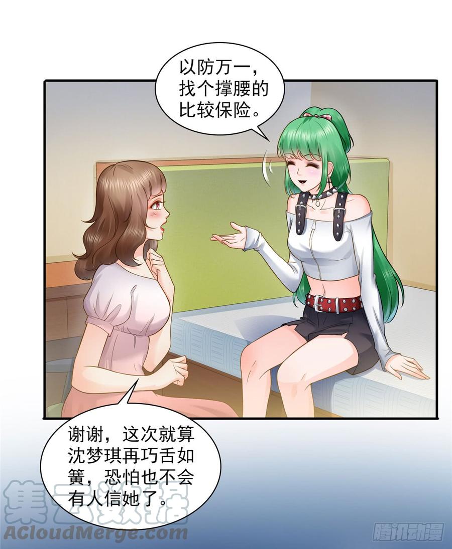 恰似寒光遇骄阳~漫画,第五十三话 扑倒大魔头2图