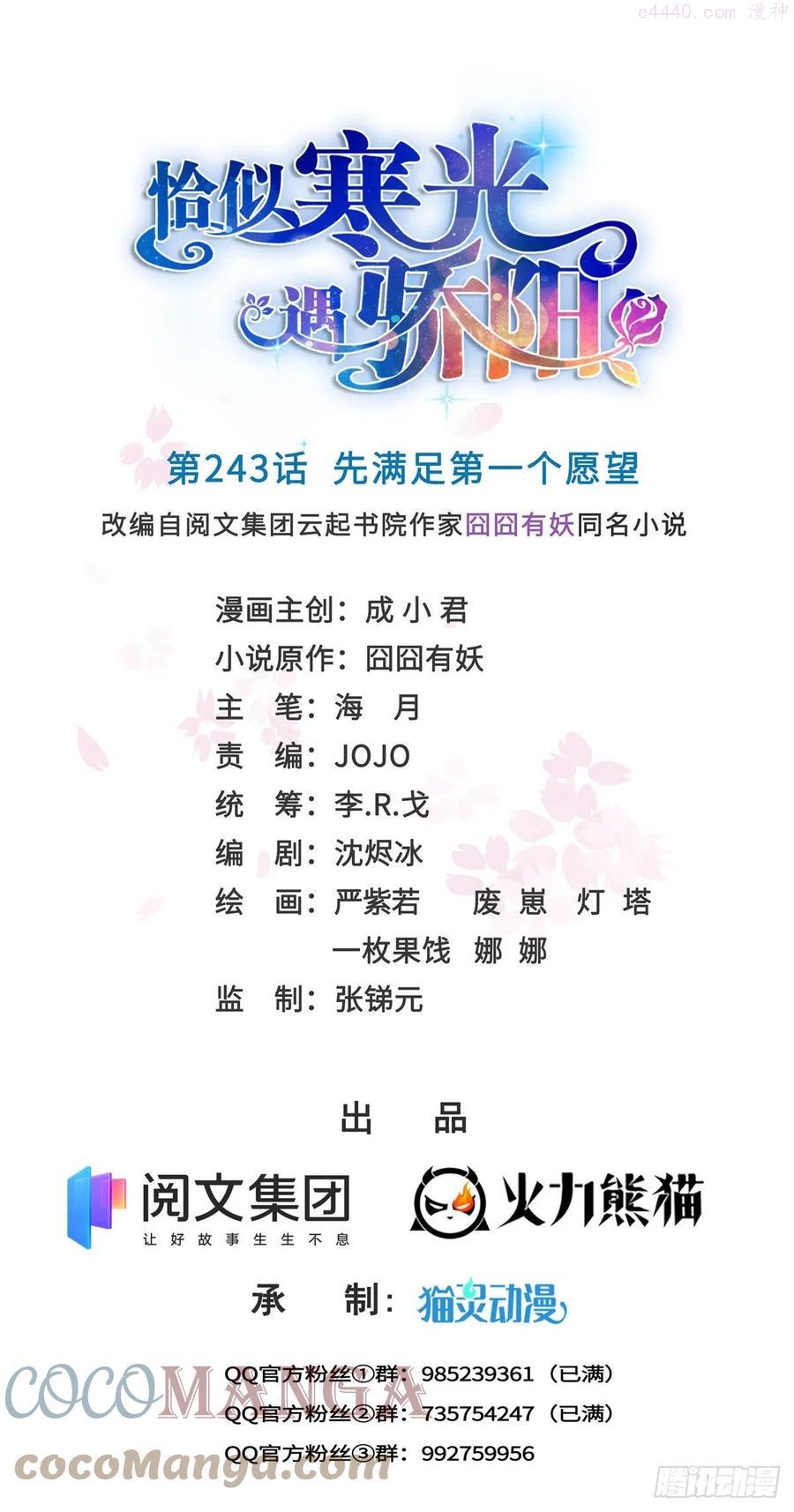 恰似寒光遇骄阳~漫画,第243话 先满足第一个愿望1图