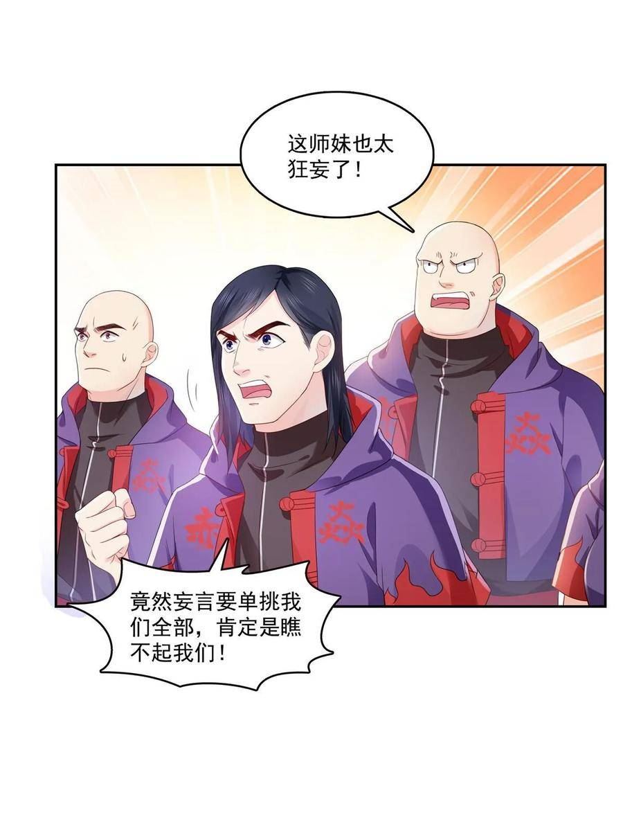 恰似寒光遇骄阳~漫画,第363话 我认输！2图