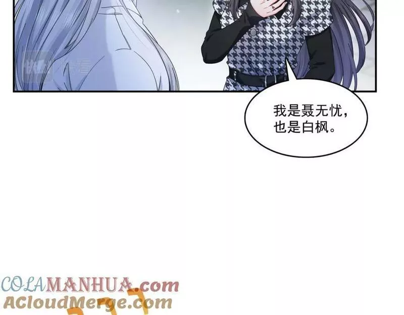 恰似寒光遇骄阳~漫画,第403话 如果我是聂无忧呢1图