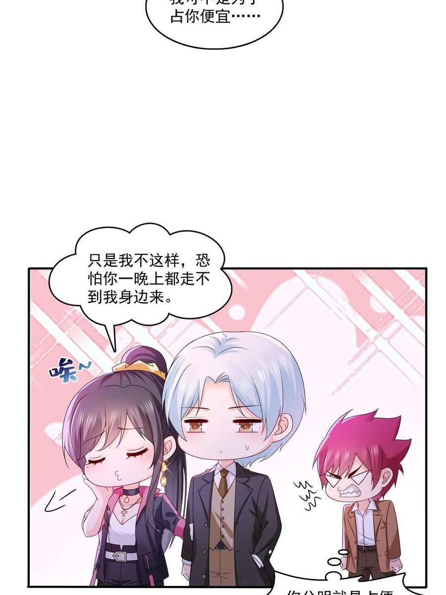 恰似寒光遇骄阳~漫画,第353话 抢了盟主的人5图