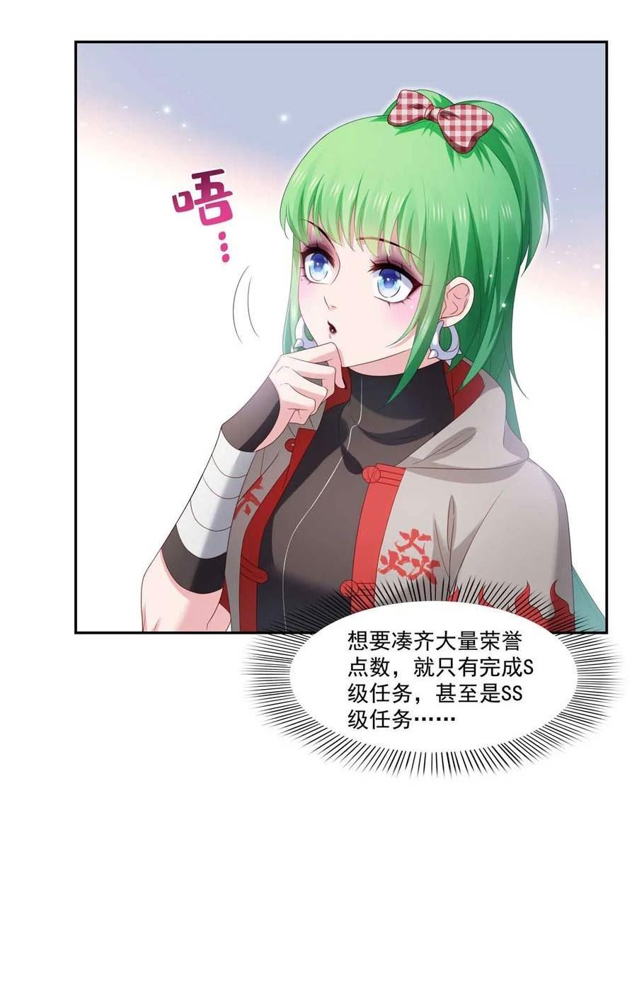 恰似寒光遇骄阳~漫画,第365 高点数任务4图