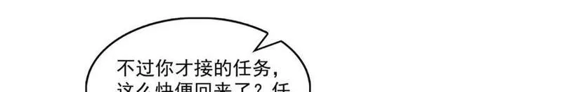 恰似寒光遇骄阳~漫画,第424话 不是开会是约会3图