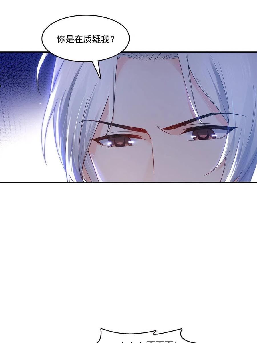 恰似寒光遇骄阳~漫画,第297话 滴，护妻狂魔上线4图