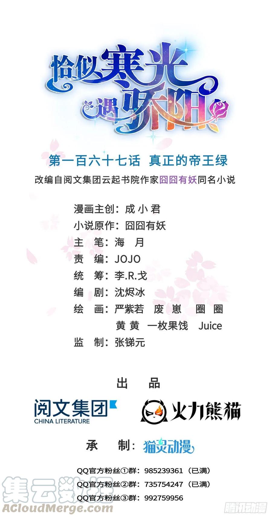 恰似寒光遇骄阳~漫画,第一百六十七话 真正的帝王绿1图