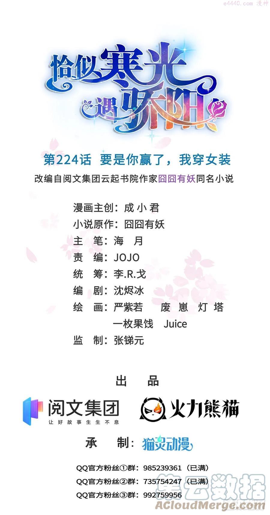 恰似寒光遇骄阳~漫画,第224话 要是你赢了我穿女装1图