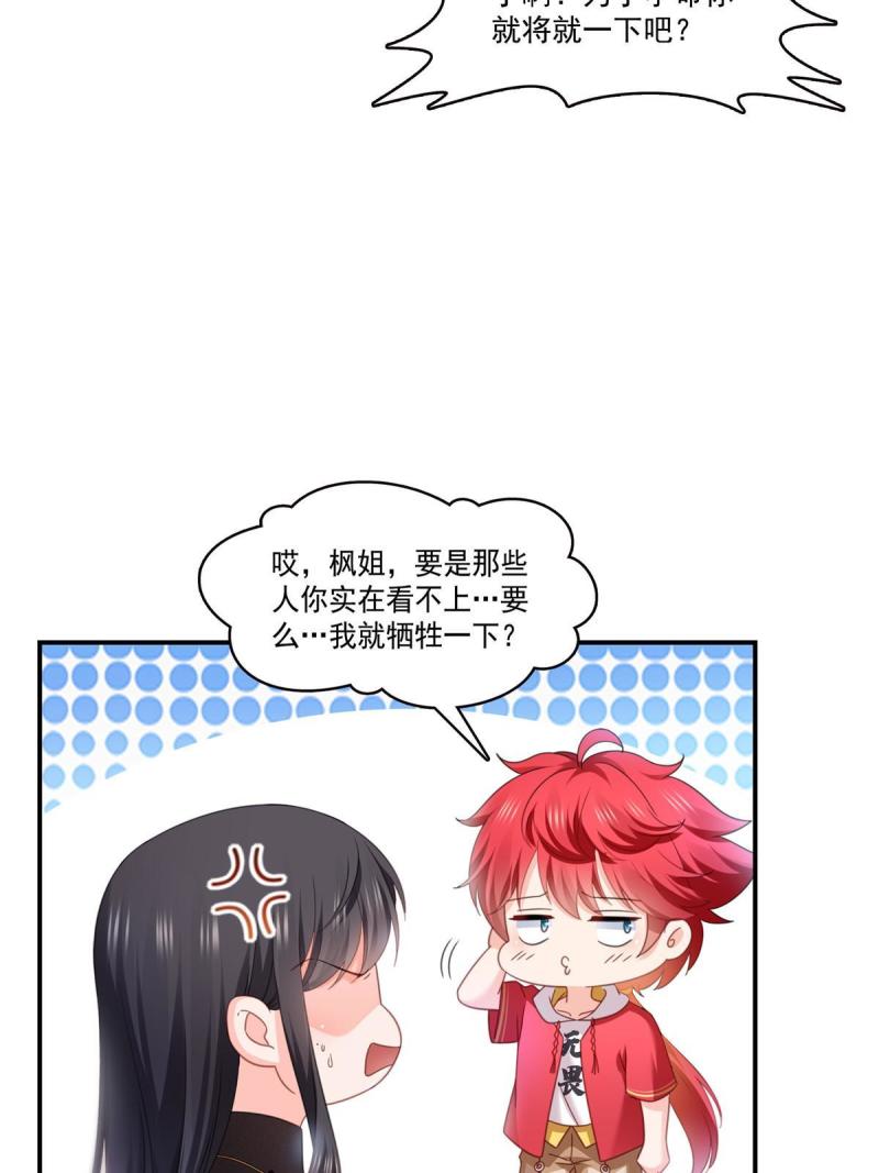 恰似寒光遇骄阳~漫画,第305话 情投意合蛊5图