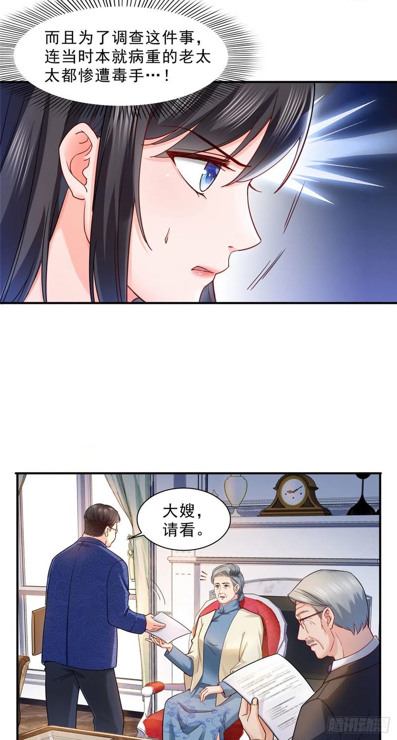 恰似寒光遇骄阳~漫画,第一百零八话 彻查内奸4图