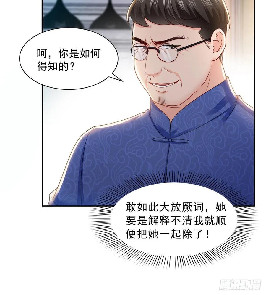 恰似寒光遇骄阳~漫画,第一百一十话 唯一的信任1图