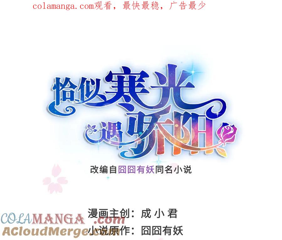 恰似寒光遇骄阳~漫画,第494话 那时的北斗和七星1图