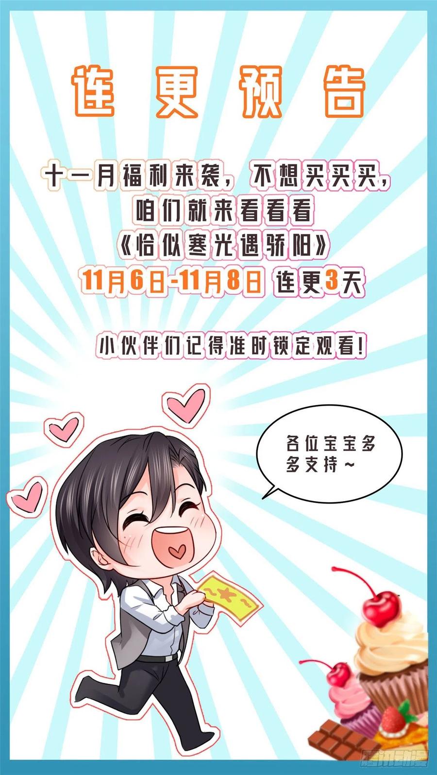 恰似寒光遇骄阳~漫画,第一百一十话 唯一的信任2图