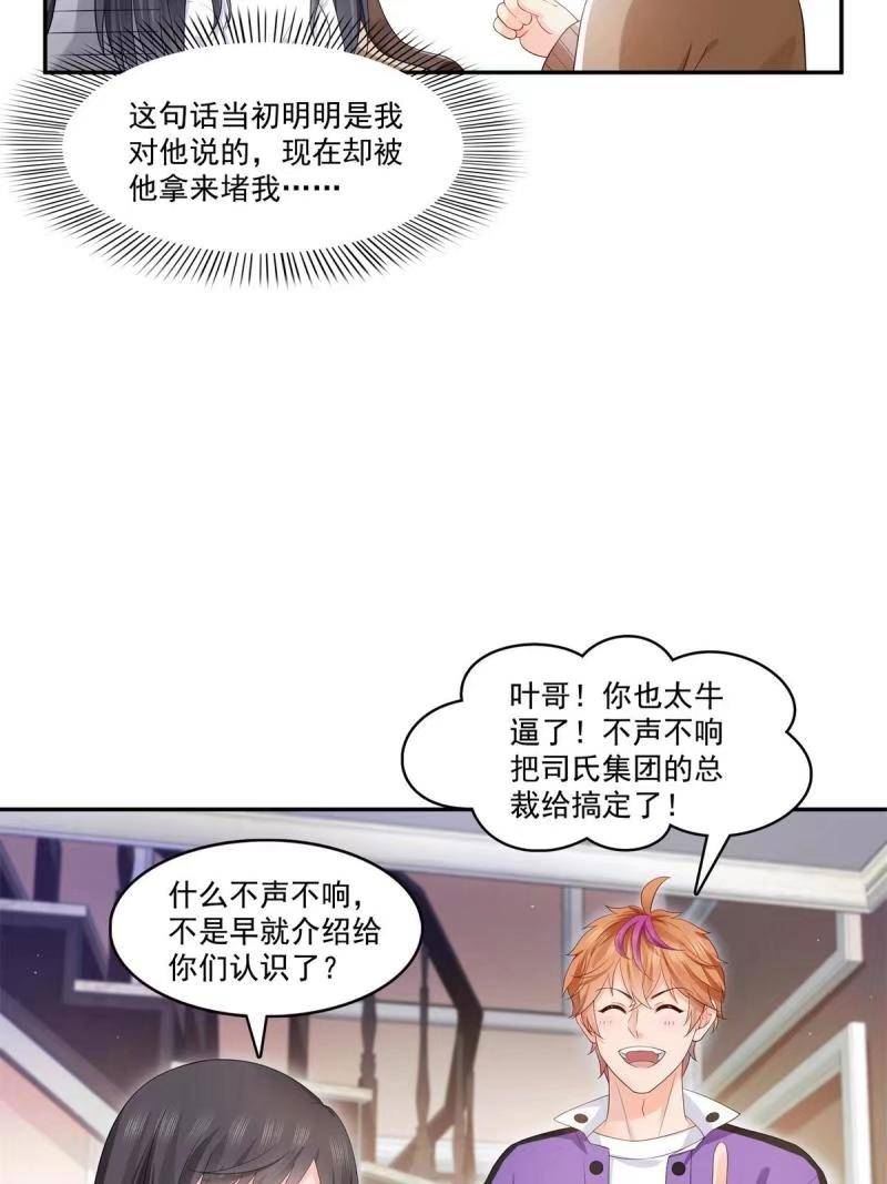 恰似寒光遇骄阳~漫画,第389话 他姓司，司夜寒1图