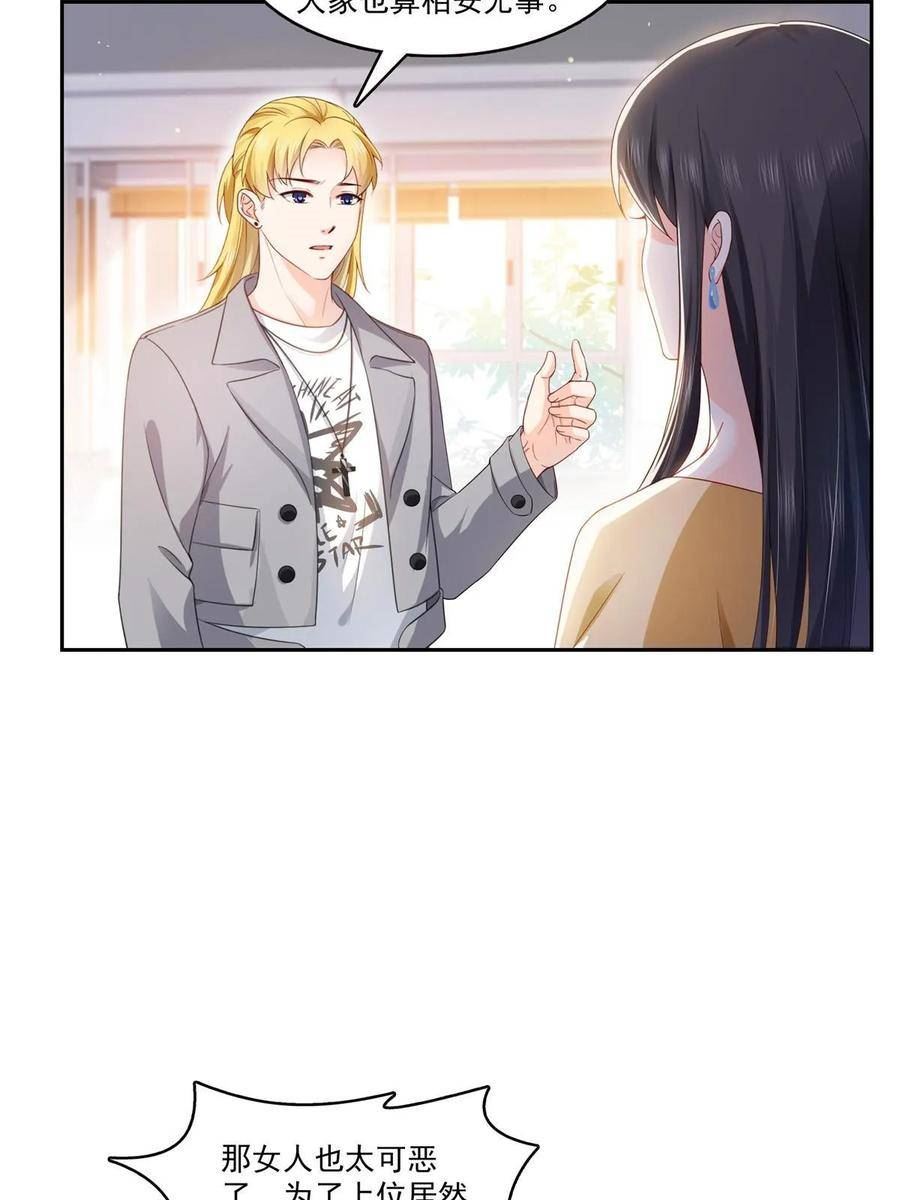 恰似寒光遇骄阳~漫画,第372话 快委屈成球了1图