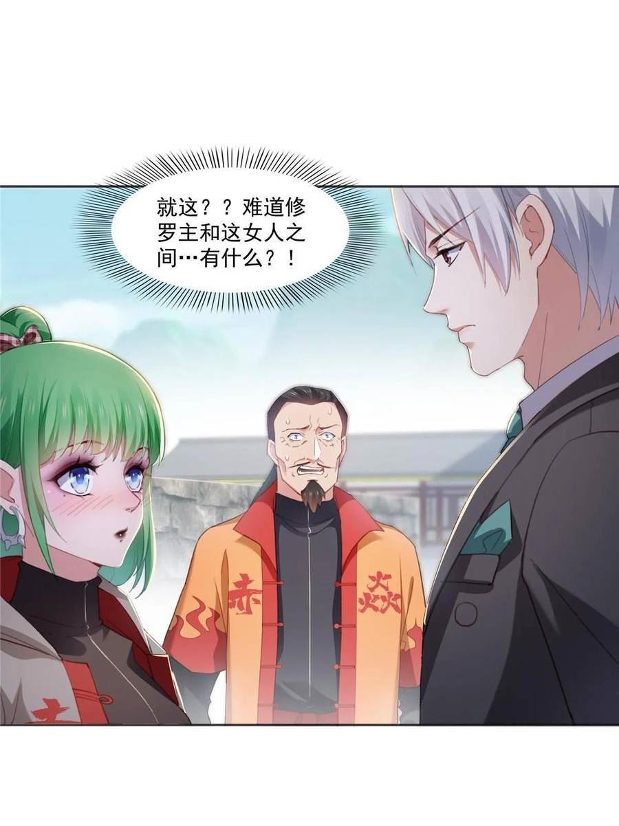 恰似寒光遇骄阳~漫画,第362话 赤焱院长3图