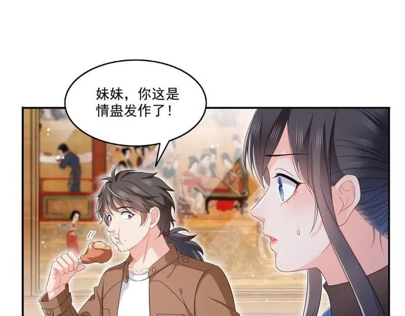 恰似寒光遇骄阳~漫画,第444话 情蛊发作4图