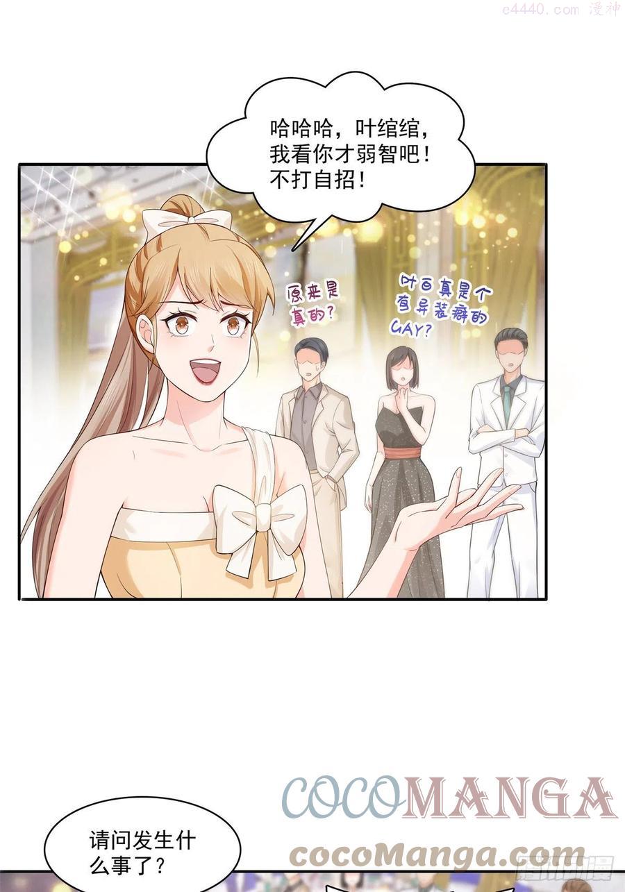 恰似寒光遇骄阳~漫画,第244话 确实喜欢男人5图