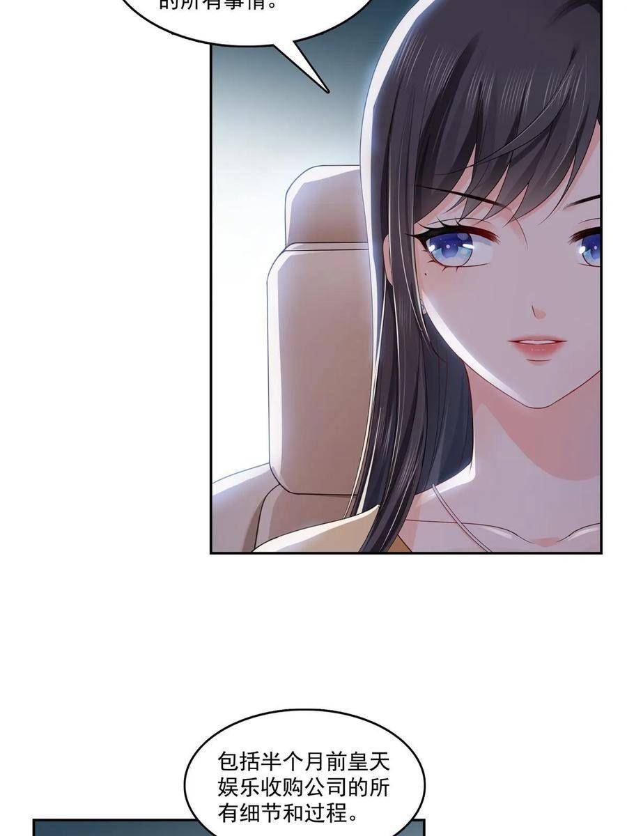 恰似寒光遇骄阳~漫画,第372话 快委屈成球了2图