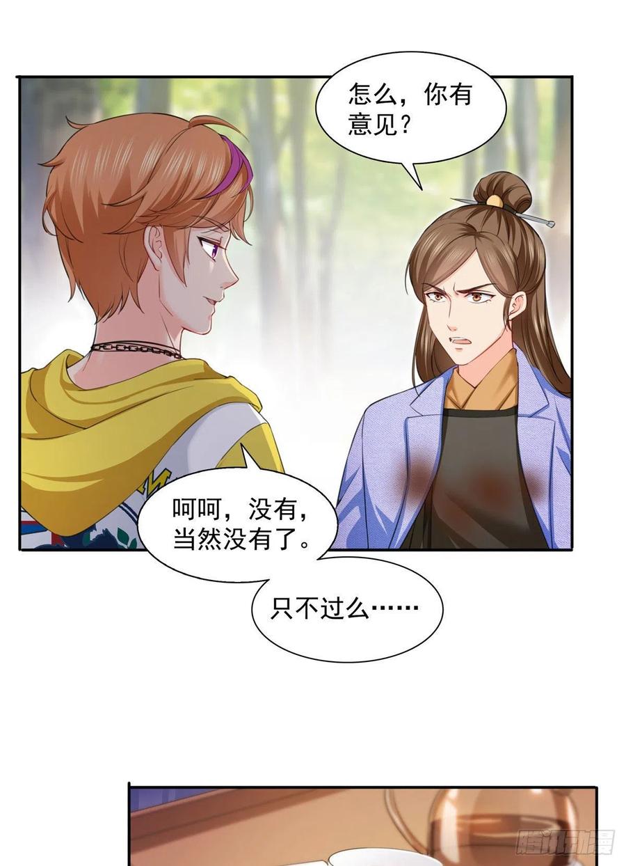 恰似寒光遇骄阳~漫画,第一百五十四话 好…好可爱！2图