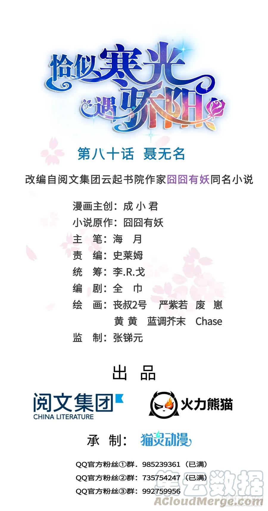 恰似寒光遇骄阳~漫画,第八十话 聂无名1图