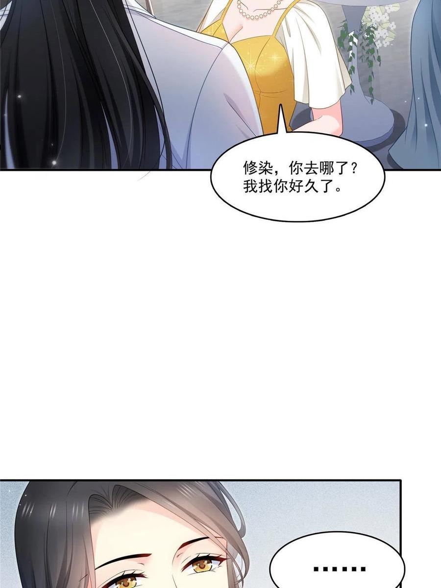 恰似寒光遇骄阳~漫画,第330话 因为你是我的未婚妻5图