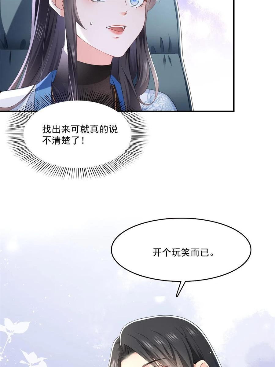 恰似寒光遇骄阳~漫画,第278话 大白和小黑5图