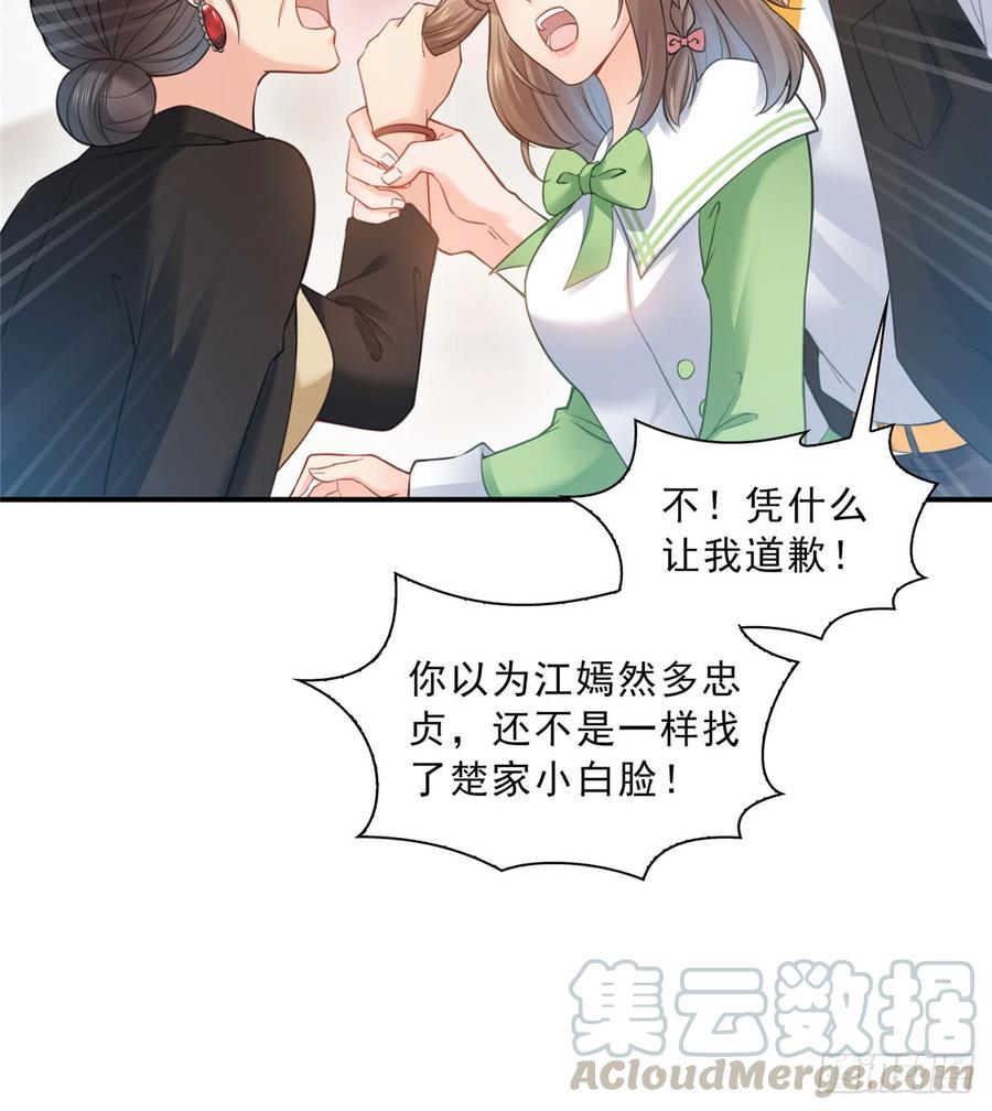 恰似寒光遇骄阳~漫画,第五十一话 令人震惊的不要脸3图