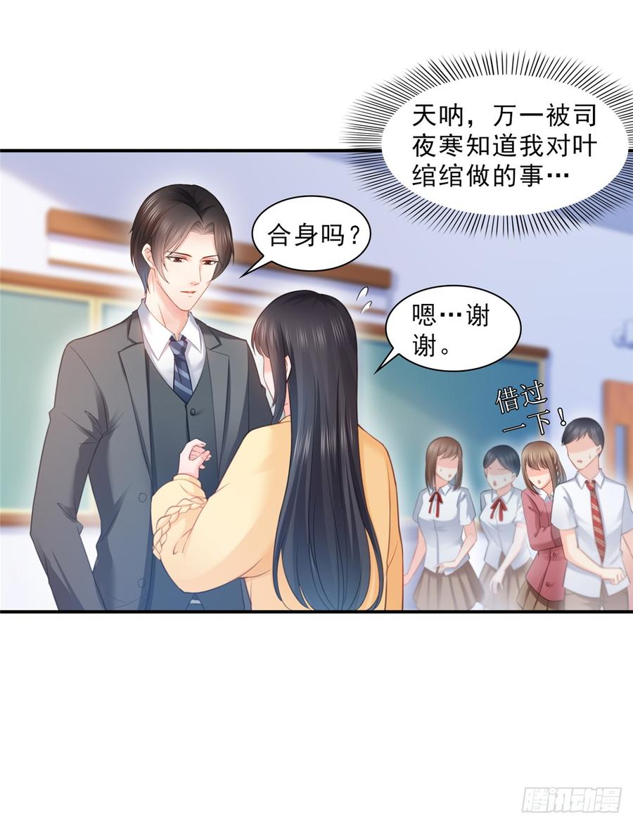 恰似寒光遇骄阳~漫画,第六十三话 侄子和九叔2图