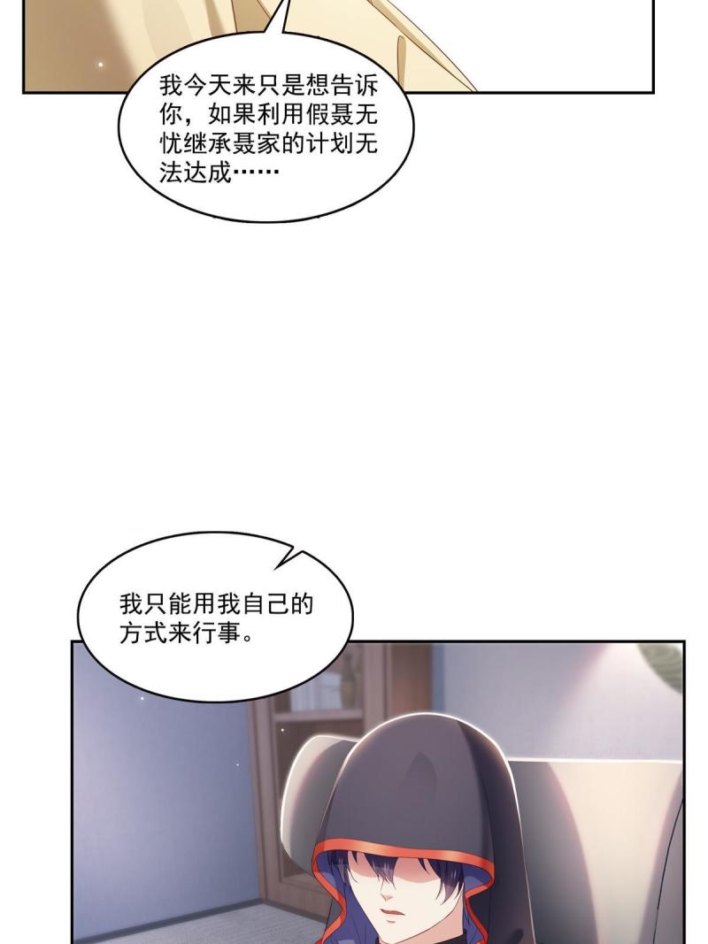 恰似寒光遇骄阳~漫画,第352话 密谋1图