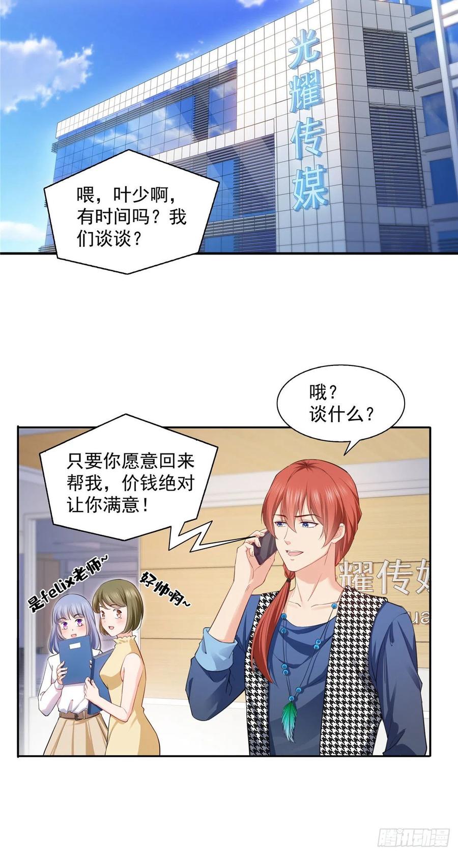 恰似寒光遇骄阳~漫画,第一百五十三话 故意找茬5图