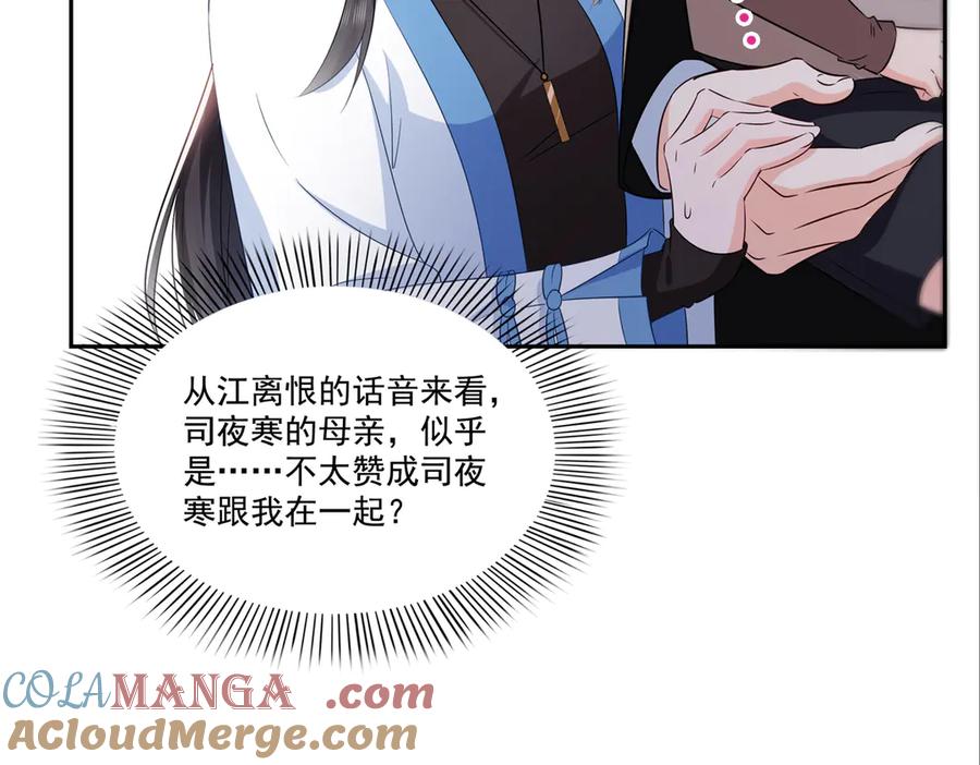 恰似寒光遇骄阳~漫画,第523话 难道还是投怀送抱的？1图