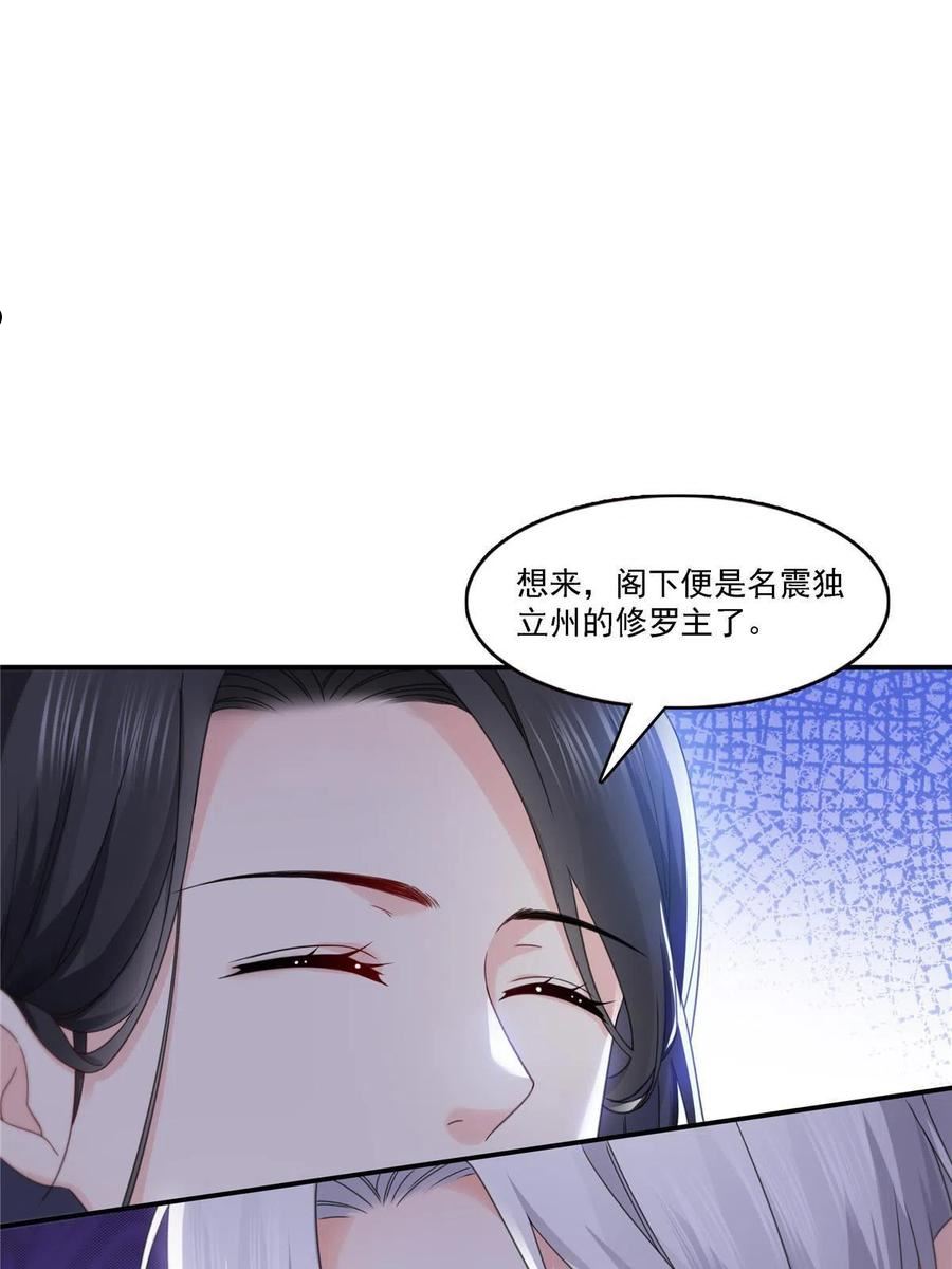 恰似寒光遇骄阳~漫画,第299话 来接我的未婚妻3图