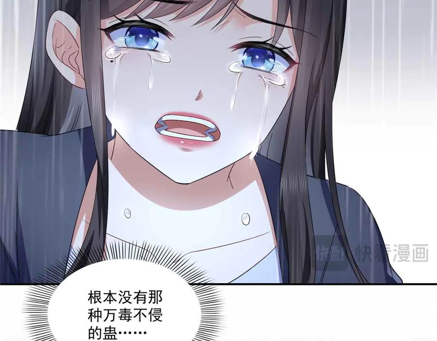 恰似寒光遇骄阳~漫画,第509话 阿九，帮帮我2图
