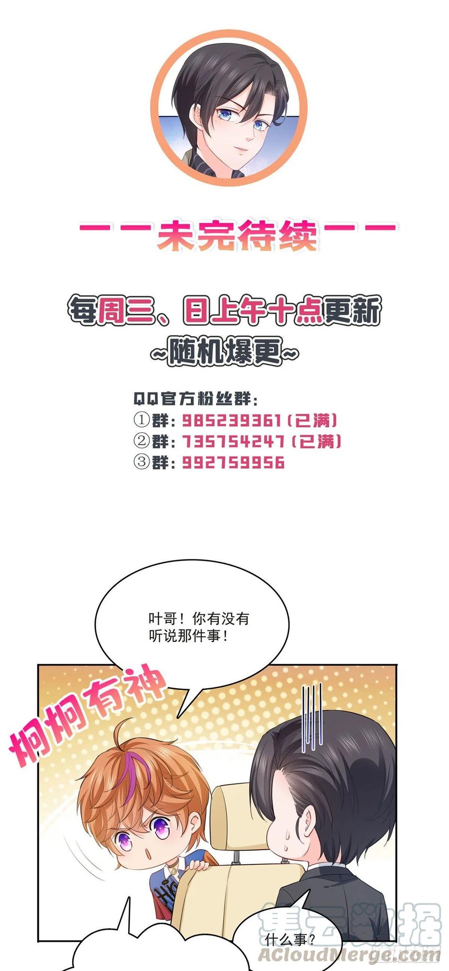 恰似寒光遇骄阳~漫画,第一百七十五话 来带走我的人3图