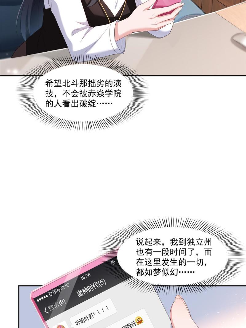 恰似寒光遇骄阳~漫画,第352话 密谋4图