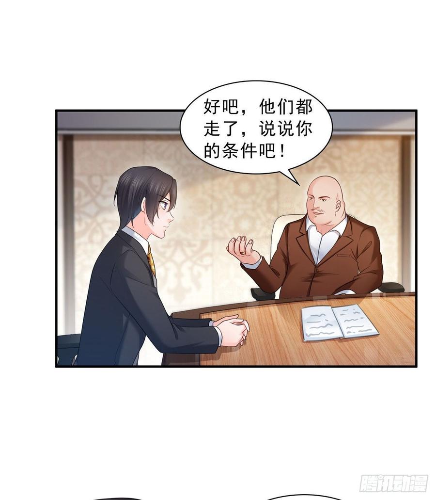 恰似寒光遇骄阳~漫画,第七十一话 猎物进套2图