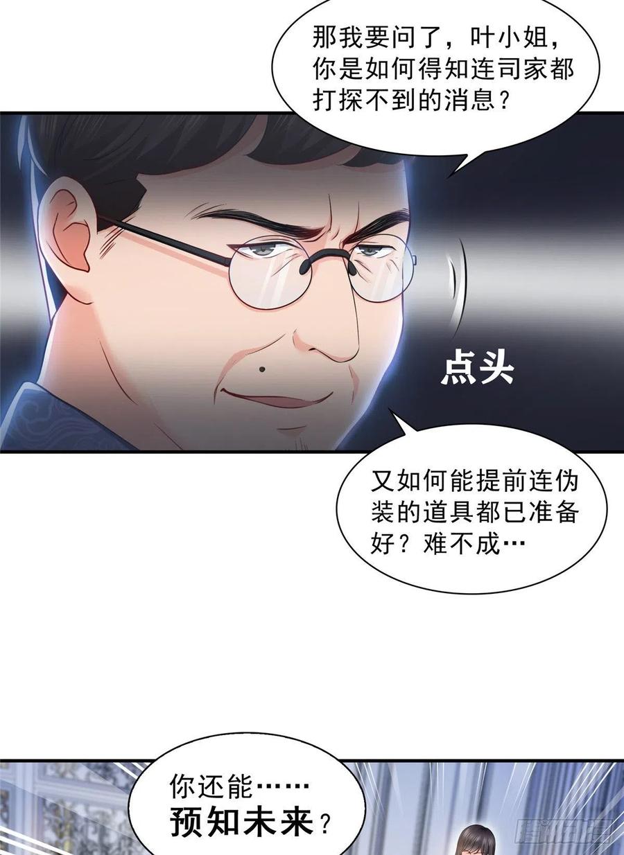 恰似寒光遇骄阳~漫画,第一百一十话 唯一的信任1图