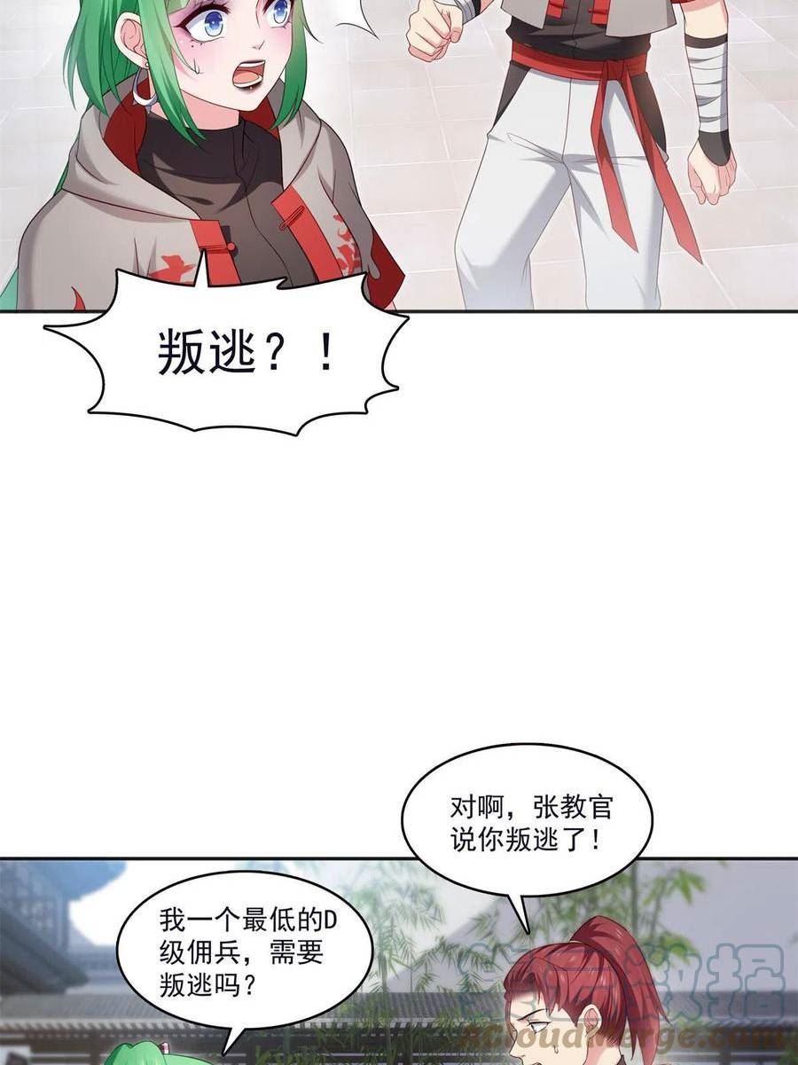 恰似寒光遇骄阳~漫画,第355话 我交的就是A级任务2图