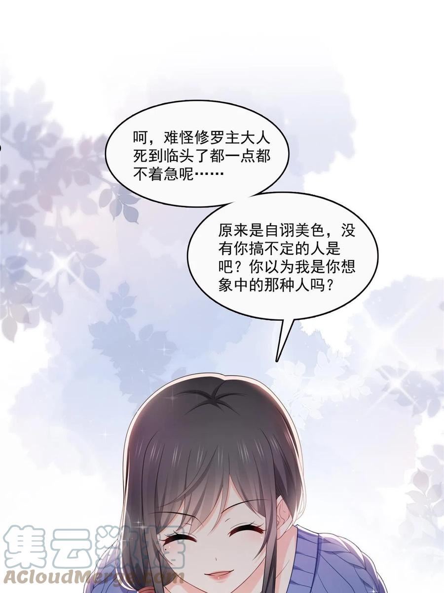 恰似寒光遇骄阳~漫画,第332话 我也是正常男人3图
