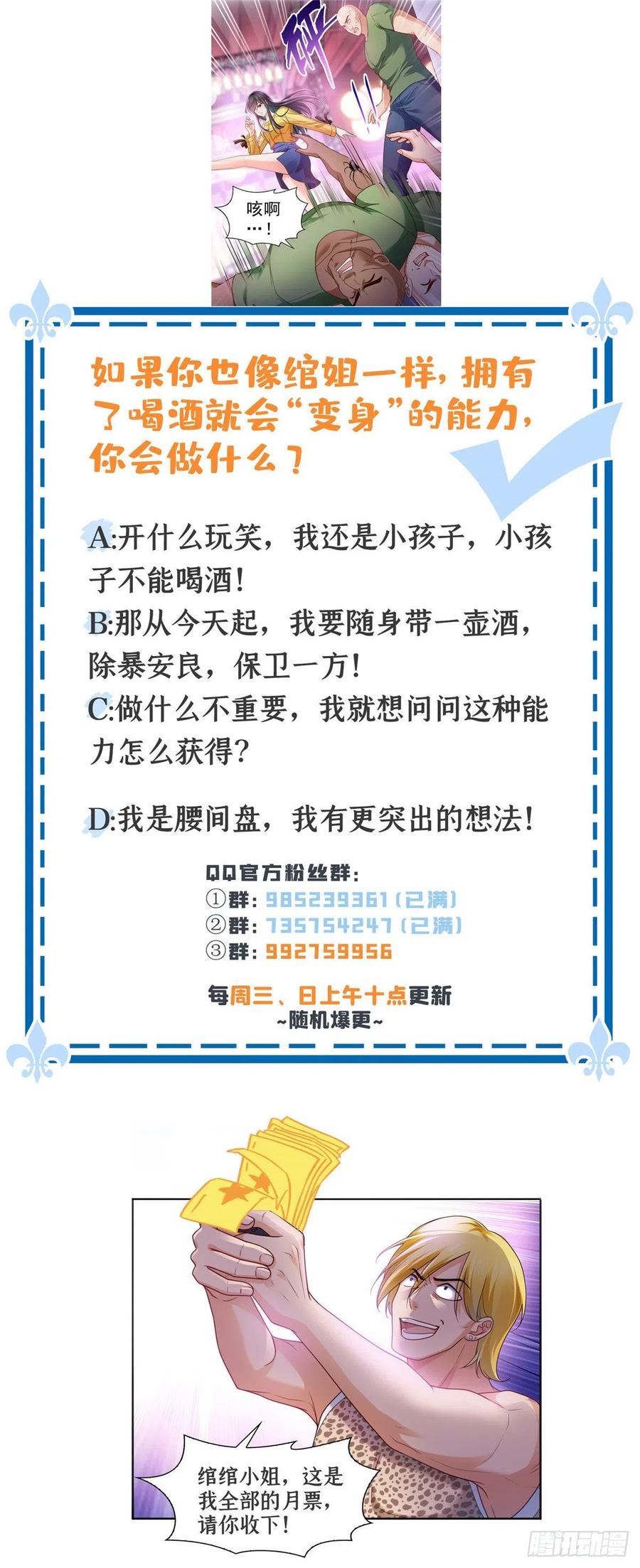 恰似寒光遇骄阳~漫画,第一百二十六话 武力值觉醒5图